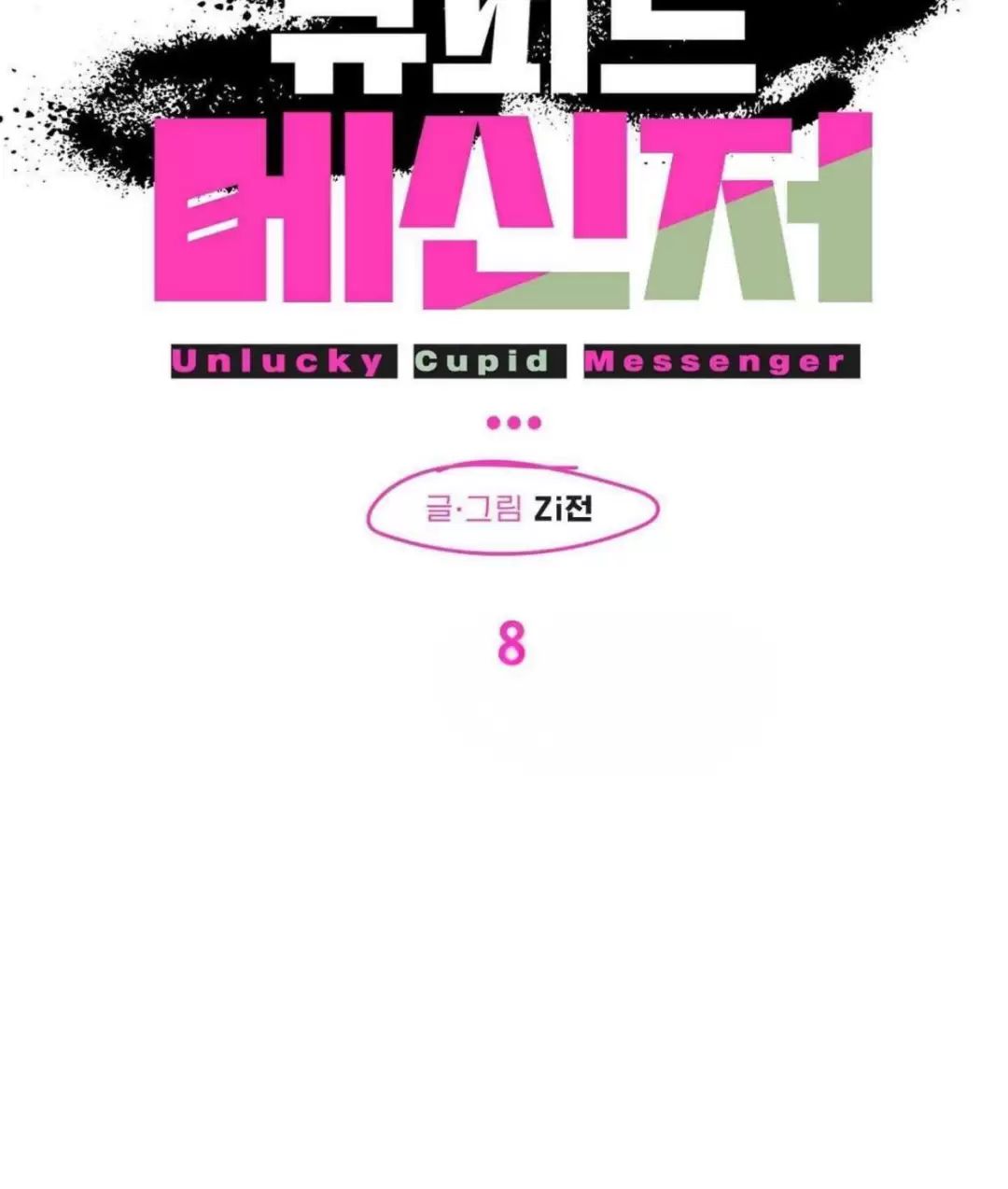 Tin Nhắn Từ Thần Cupid Xui Xẻo Chapter  8 - 11