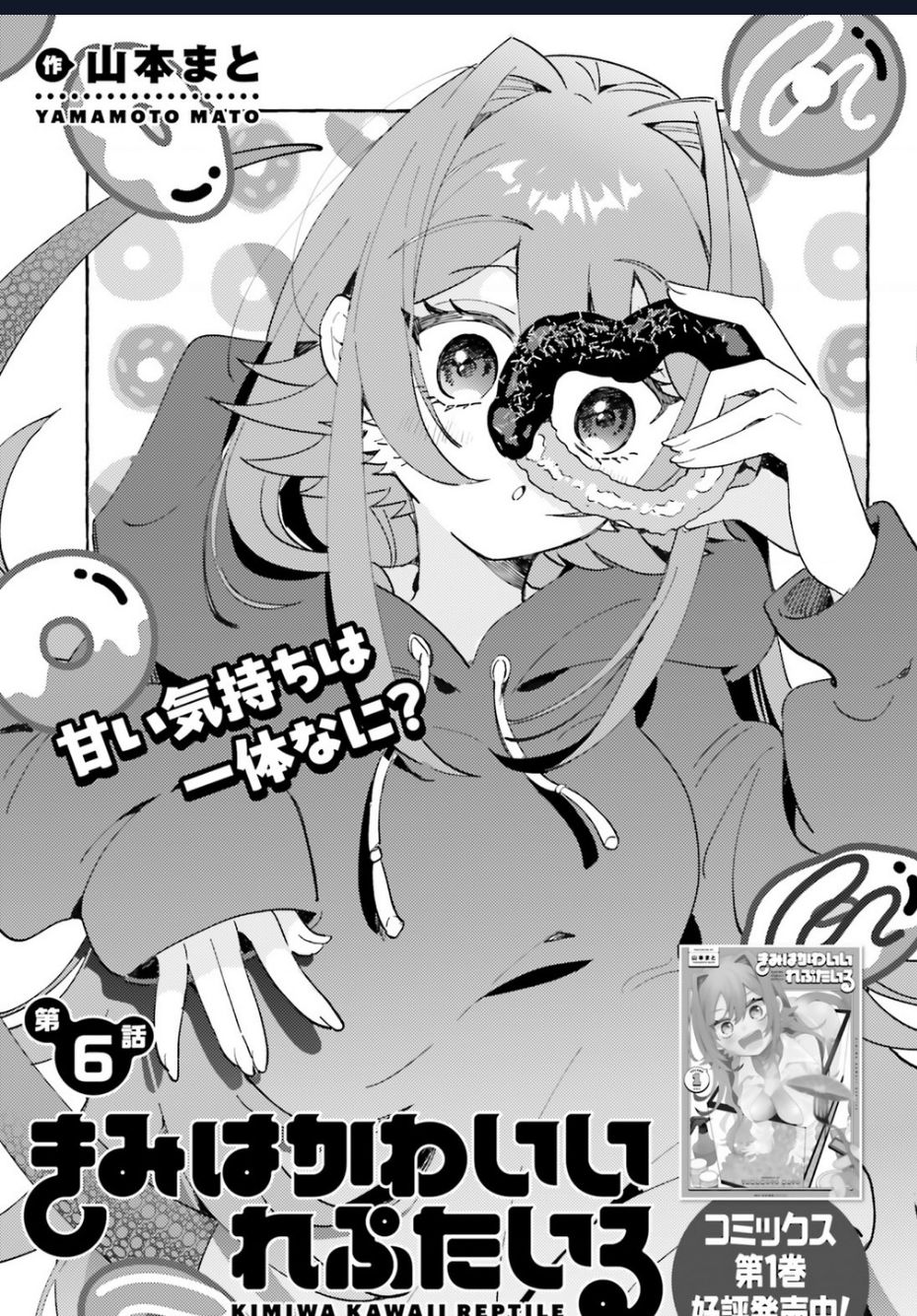 Những Cô Gái Thuộc Loại Bò Sát Chapter  6 - 1