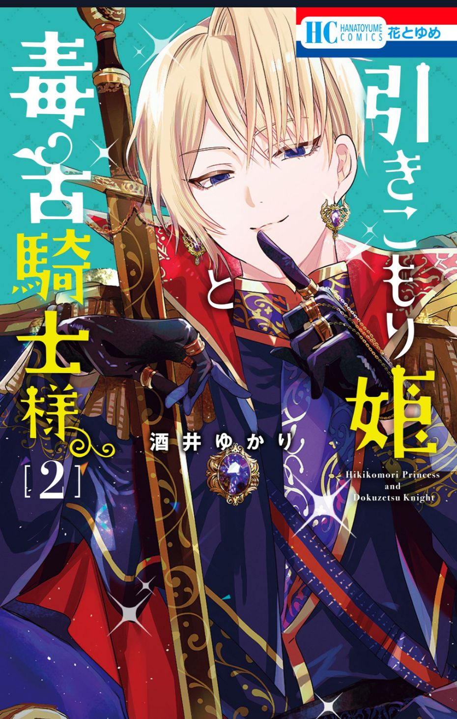 Hikikomori Hime to Dokuzetsu Kishi-sama Chapter 5 - 1