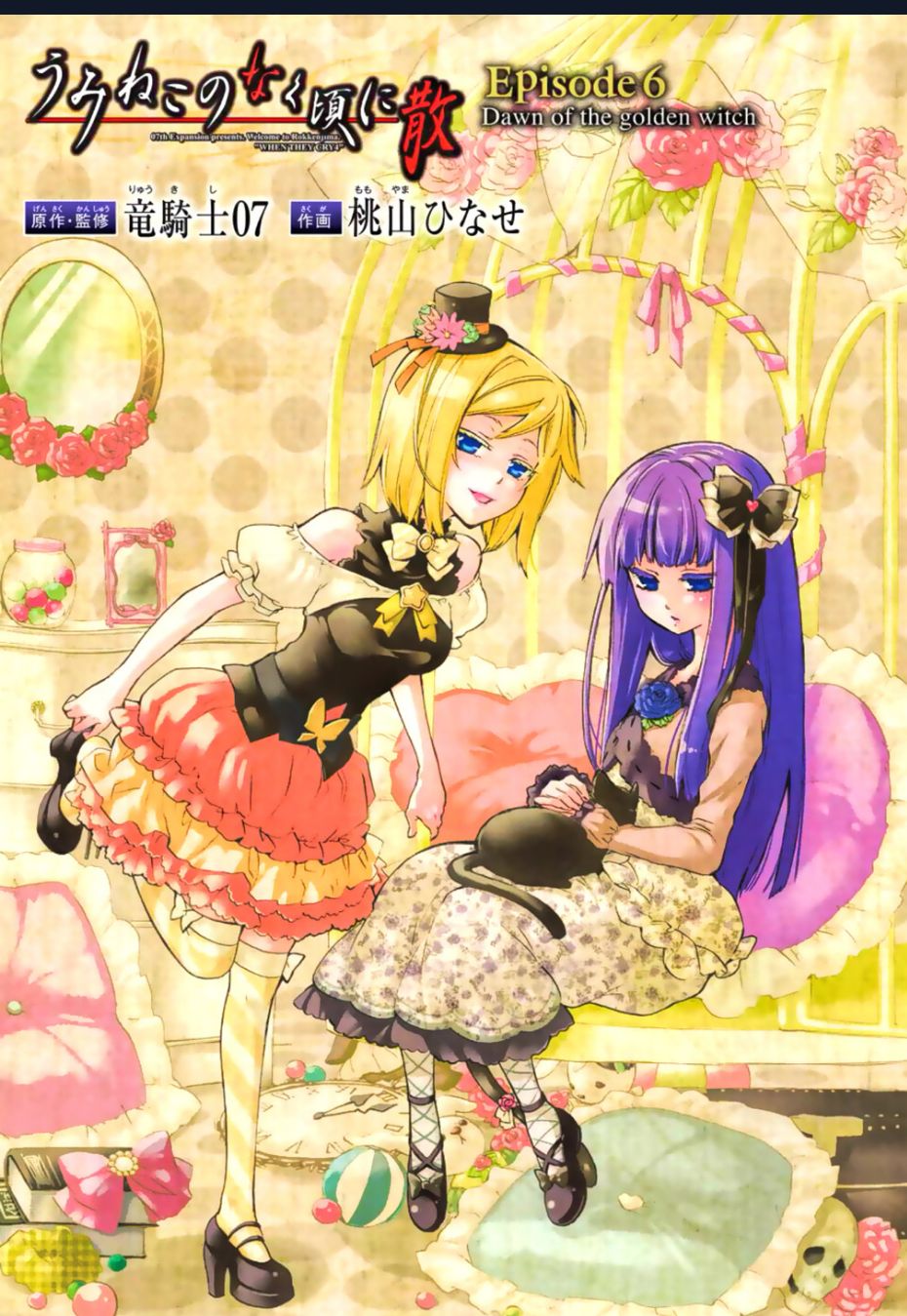 Umineko No Naku Koro Ni Chiru Episode 6: Dawn Of The Golden Witch Chapter  13 - 4