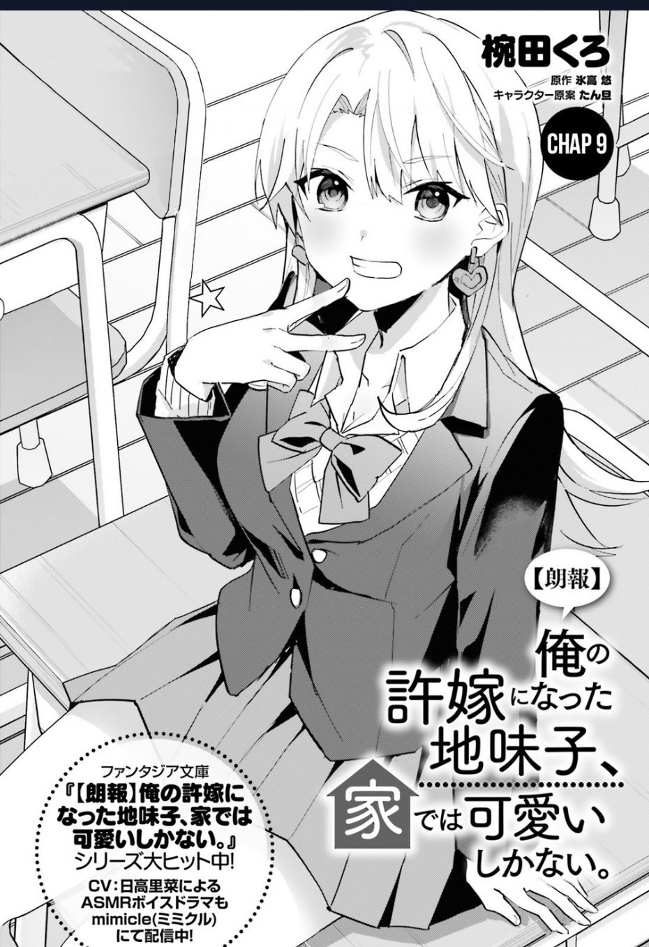 Vị Hôn Thê Với Vẻ Ngoài Giản Dị Chỉ Âm Thầm Ngọt Ngào Với Tôi Khi Ở Nhà Chapter  9 - 2