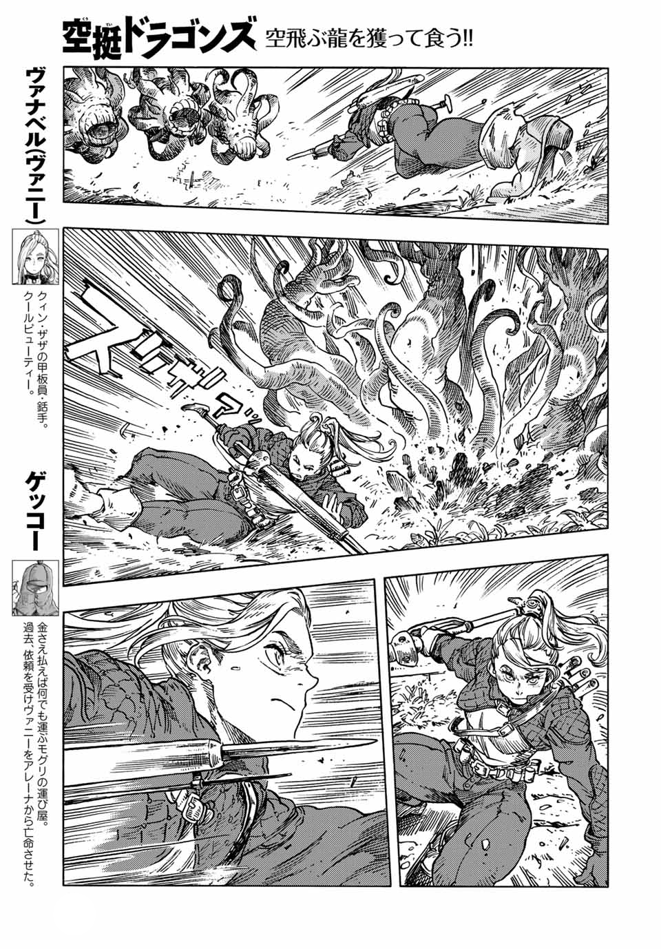 Kuutei Dragons Chapter  59.5 - 4