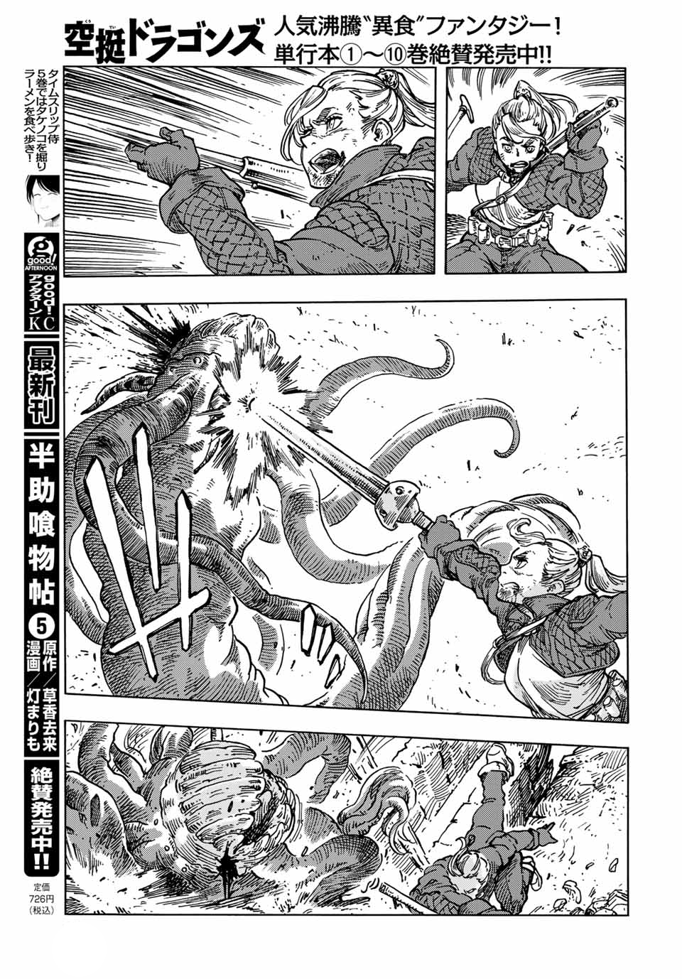 Kuutei Dragons Chapter 59.5 - 16