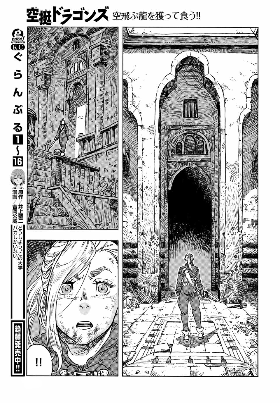 Kuutei Dragons Chapter 59.5 - 22