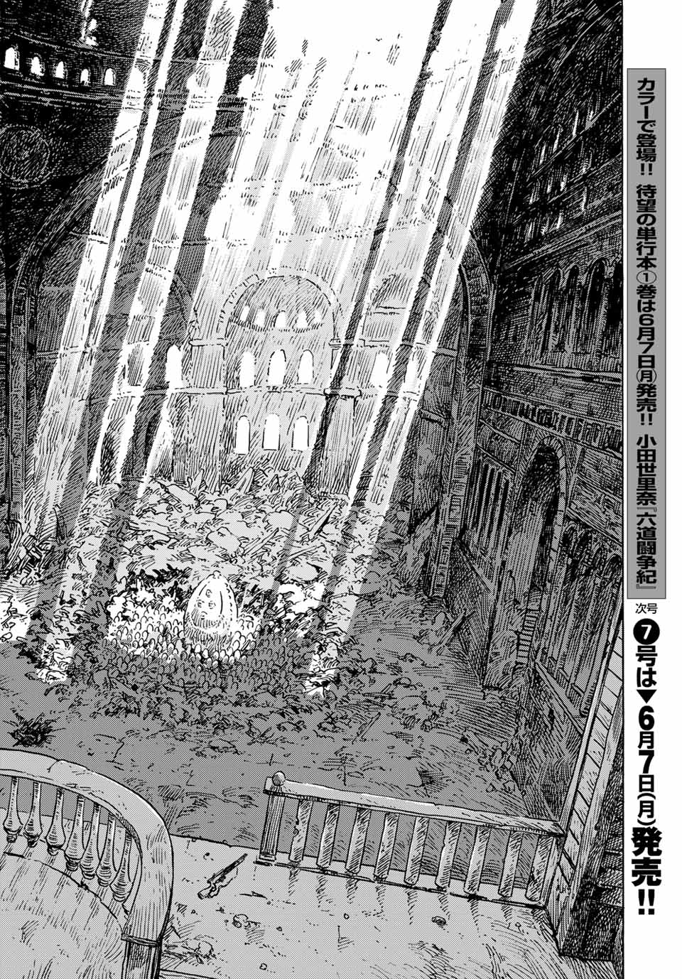 Kuutei Dragons Chapter 59.5 - 23