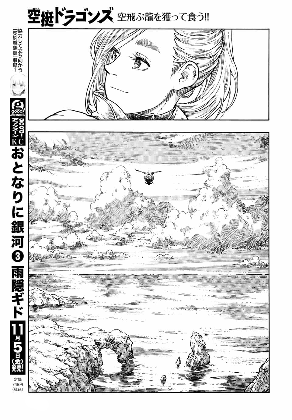 Kuutei Dragons Chapter  64 - 12