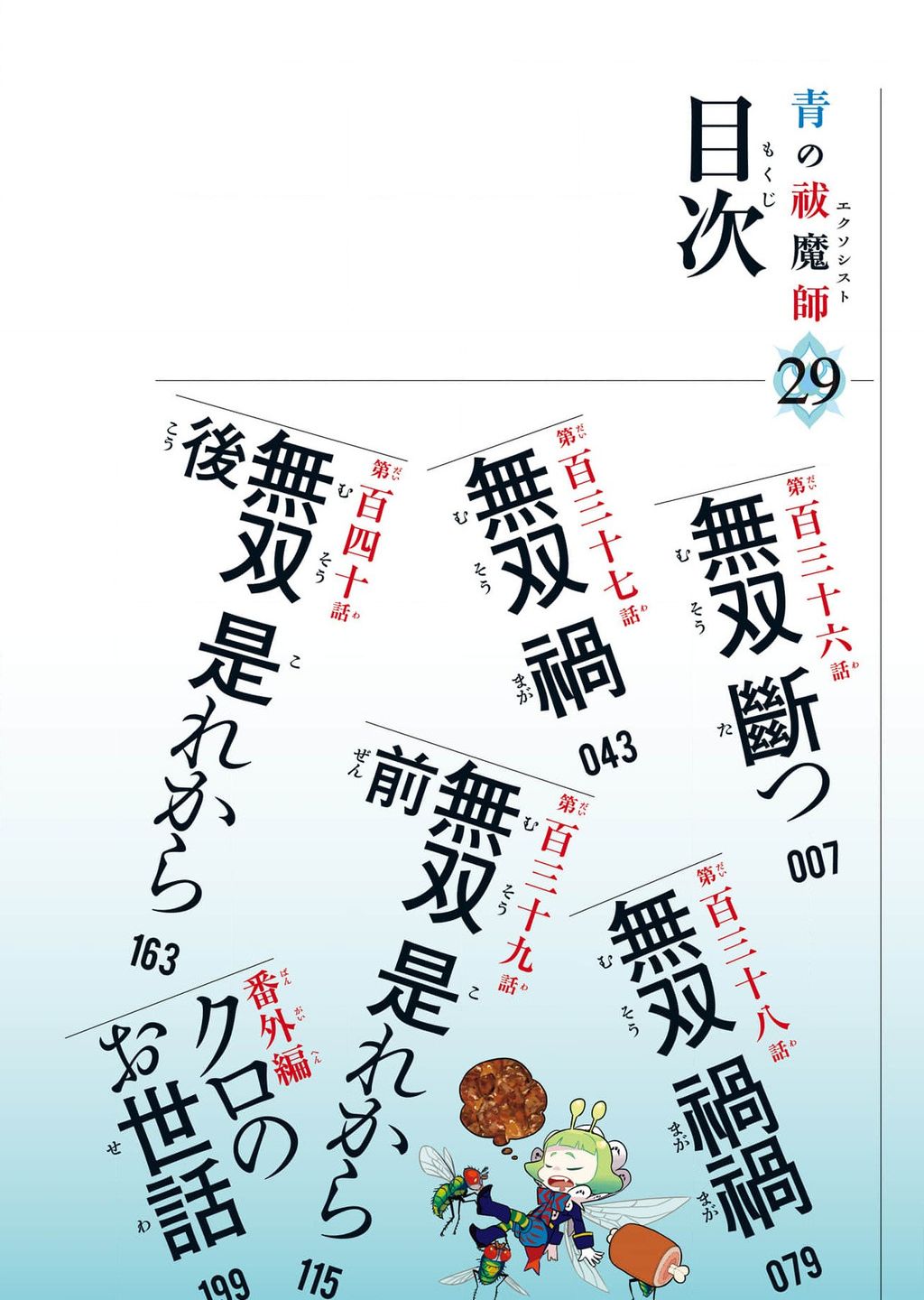 Lam Hỏa Diệt Quỷ Chapter  136 - 2