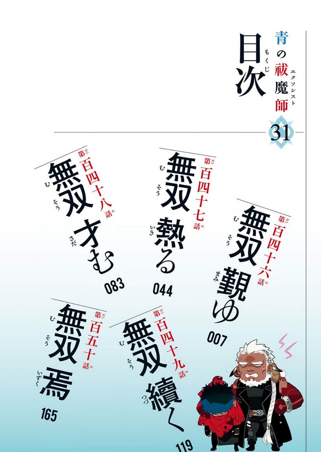 Lam Hỏa Diệt Quỷ Chapter  146 - 3