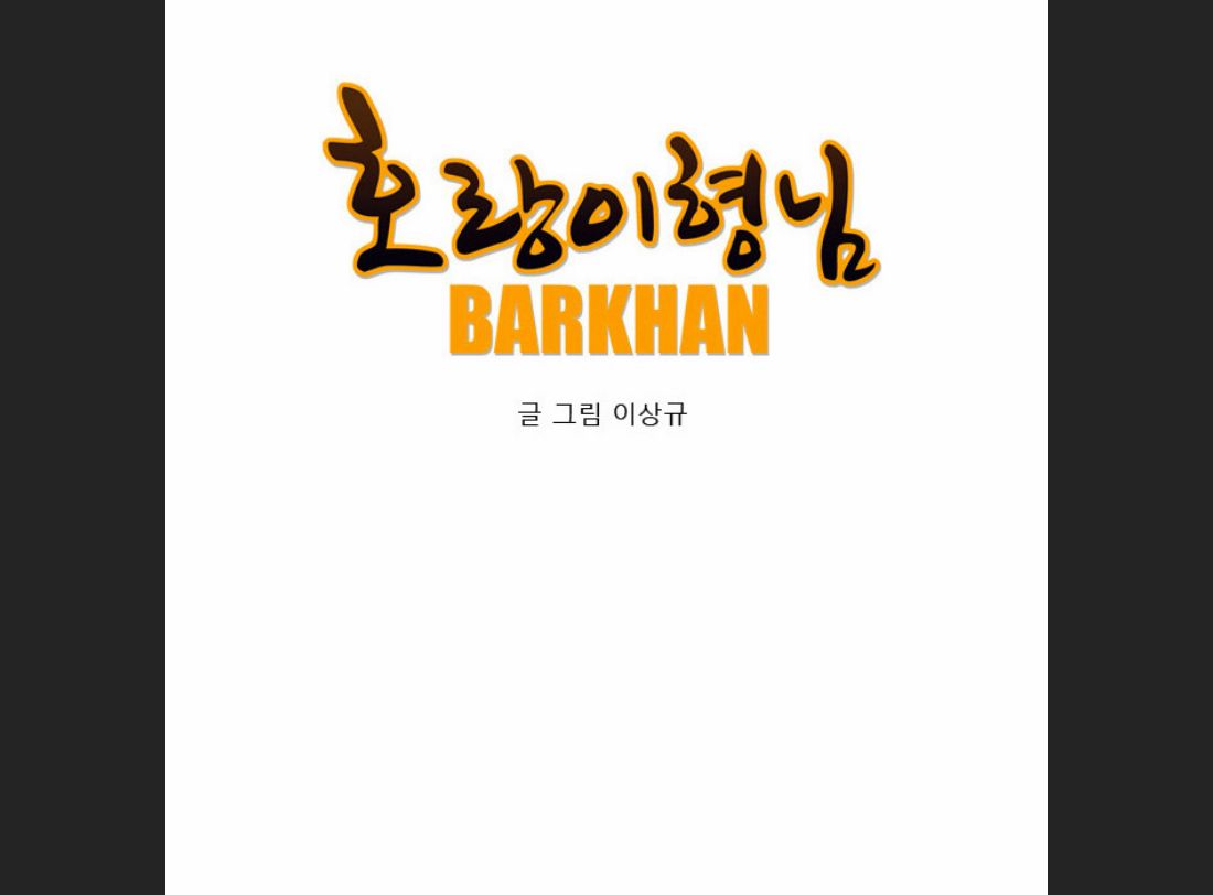 Anh Trai Tôi Là Hổ Chapter  12 - 14