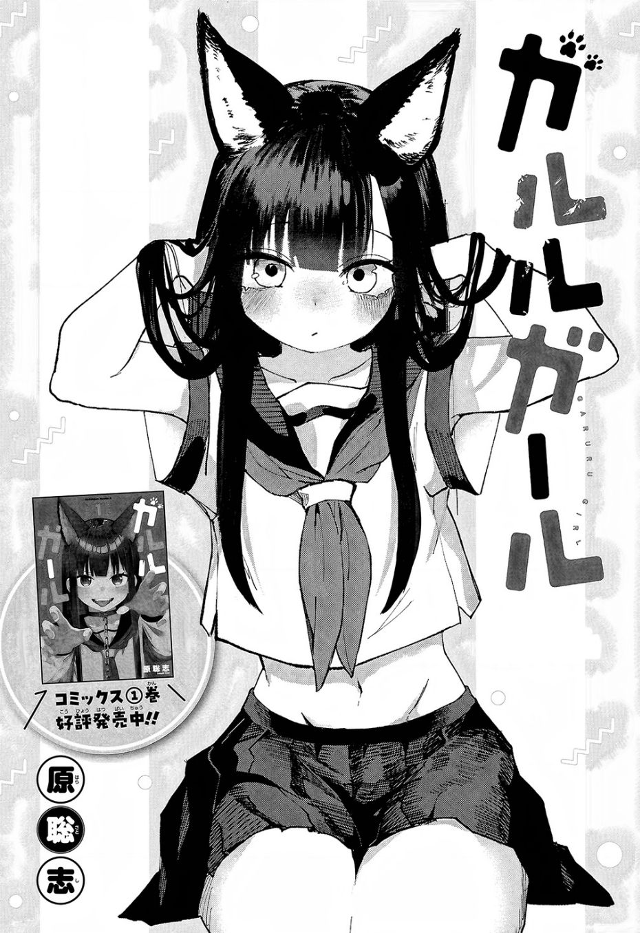 Garuru Girl Chapter  7 - 3