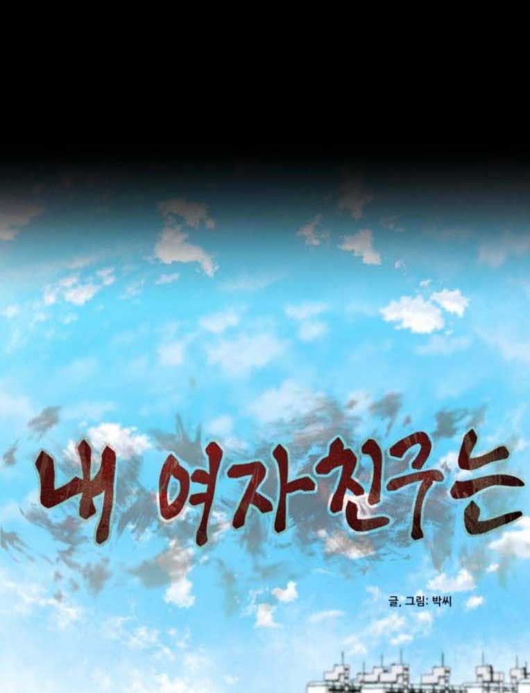 Bạn Gái Tôi Là Quái Vật Chapter 10 - 80