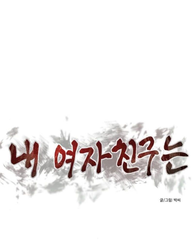 Bạn Gái Tôi Là Quái Vật Chapter 11 - 25