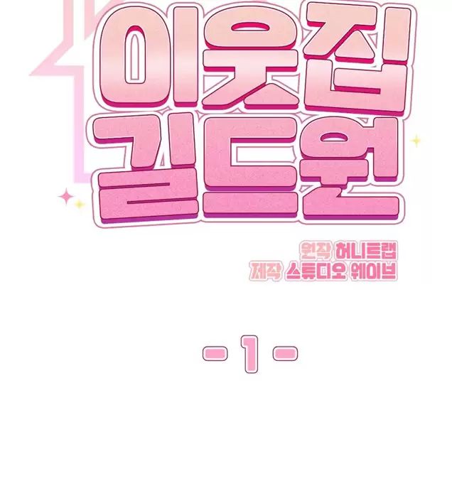 Thành Viên Của Hội Là Hàng Xóm Bên Cạnh Chapter  1.2 - 43