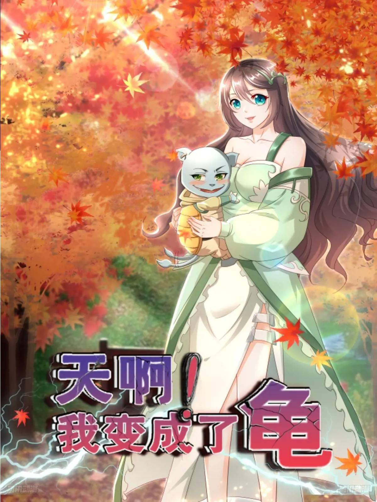 Trời Má ! Ta Chuyển Sinh Thành Rùa ! Chapter 134 - 2