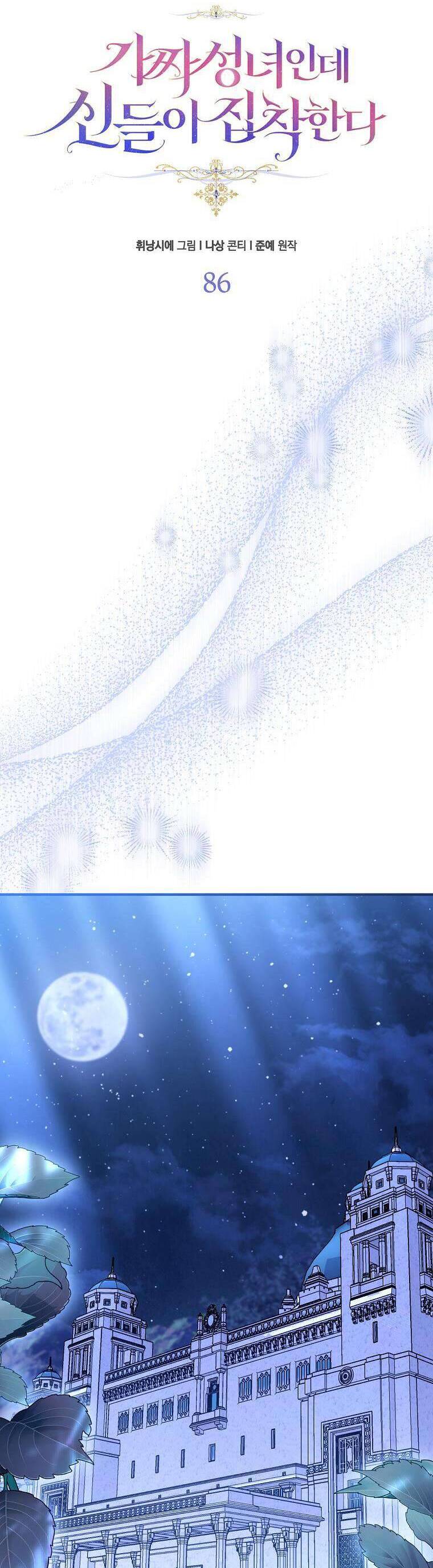 Tôi Là Thánh Nữ Giả Mạo Nhưng Các Thần Lại Ám Ảnh Tôi Chapter  86 - 11