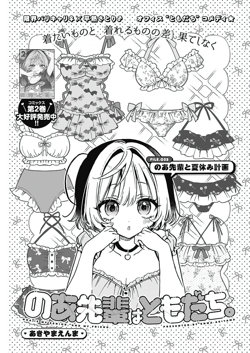 Noa-senpai wa Tomodachi. Chapter 33 - 2