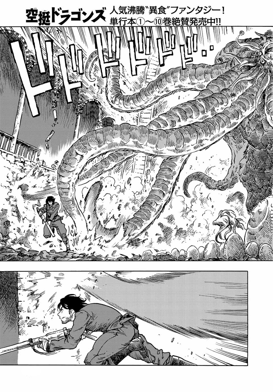 Kuutei Dragons Chapter  60 - 14