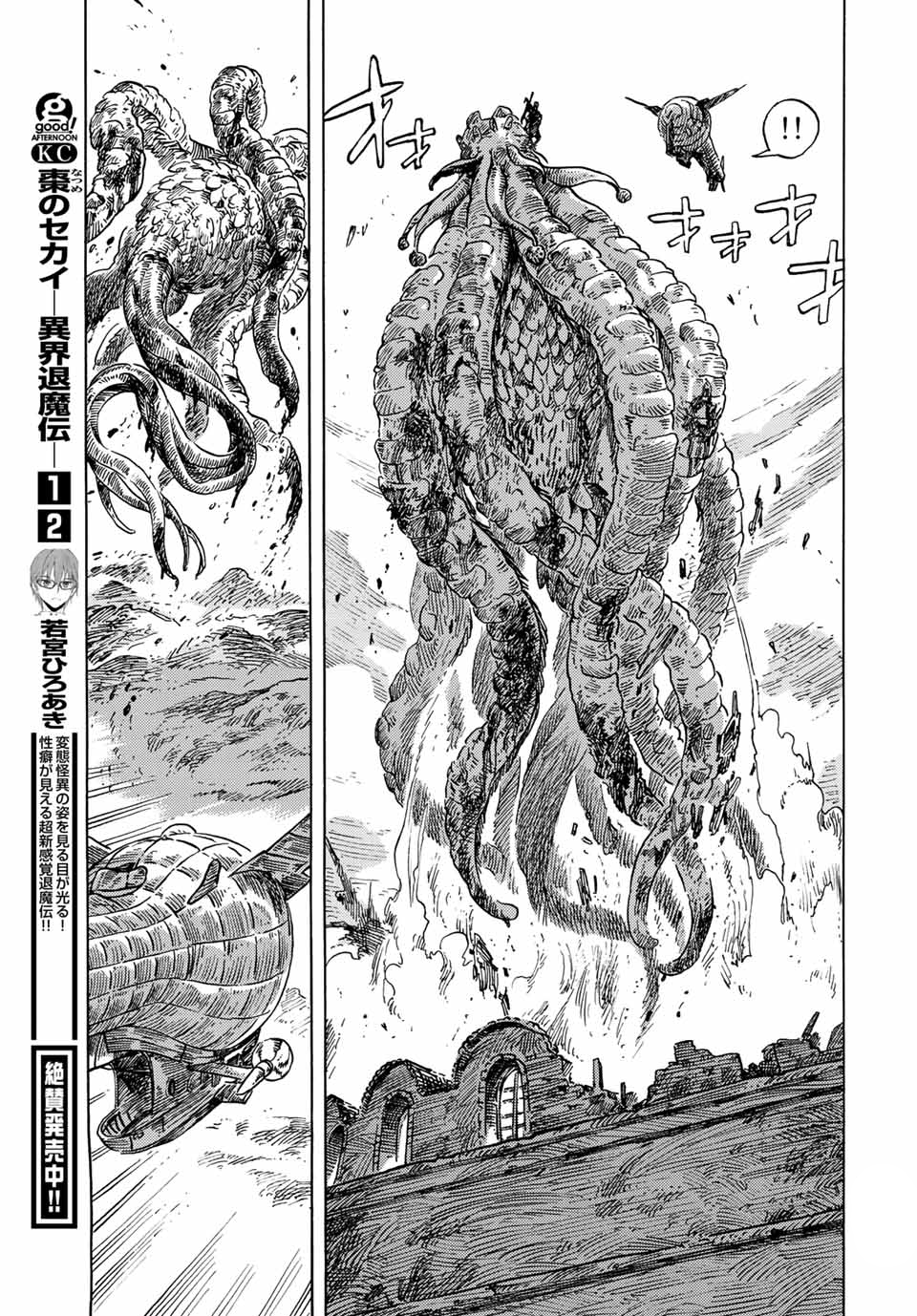 Kuutei Dragons Chapter 60 - 28