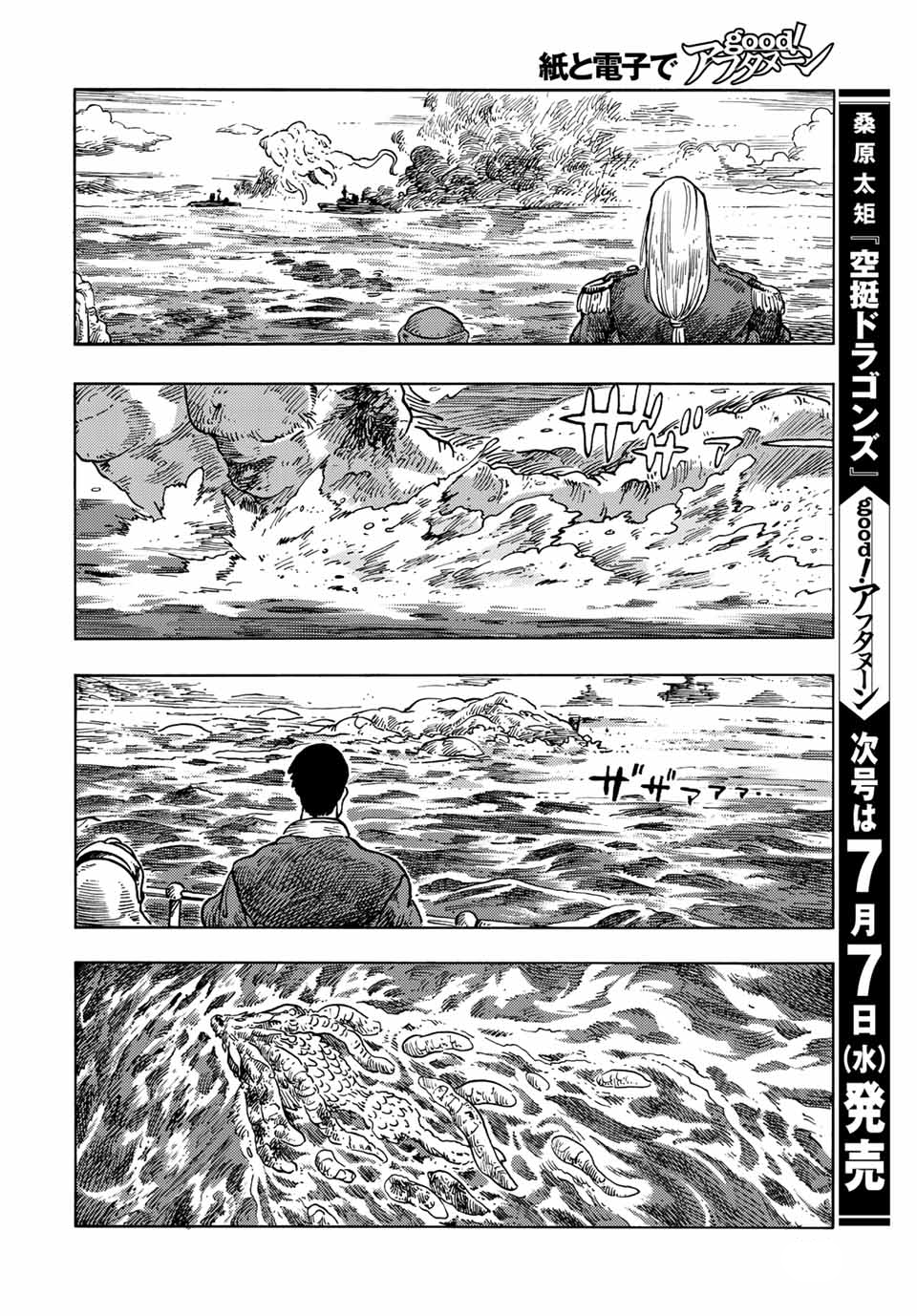 Kuutei Dragons Chapter  60 - 40