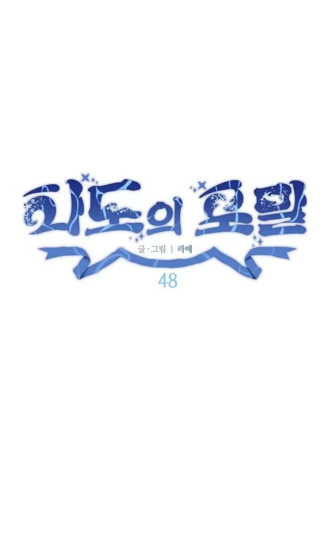 Bong Bóng Của Sóng Biển Chapter  48 - 41