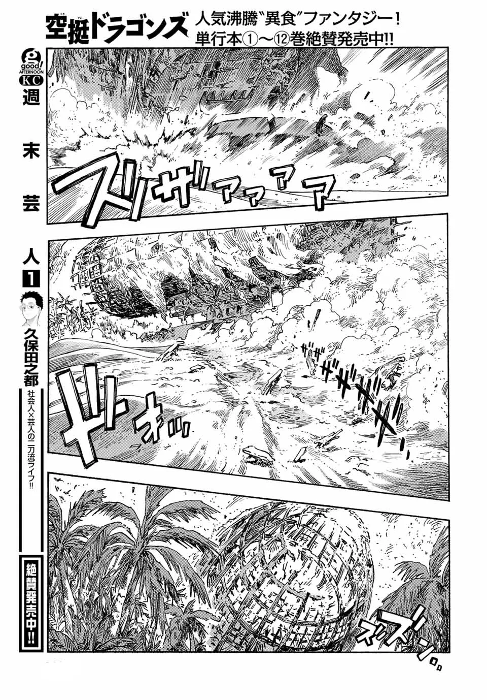 Kuutei Dragons Chapter  70 - 27