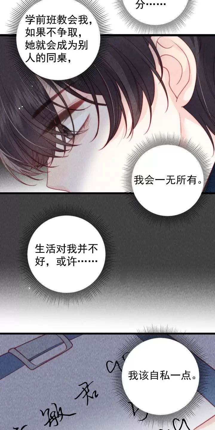 Thân Nhiệt Ma Quỷ Chapter  15 - 23