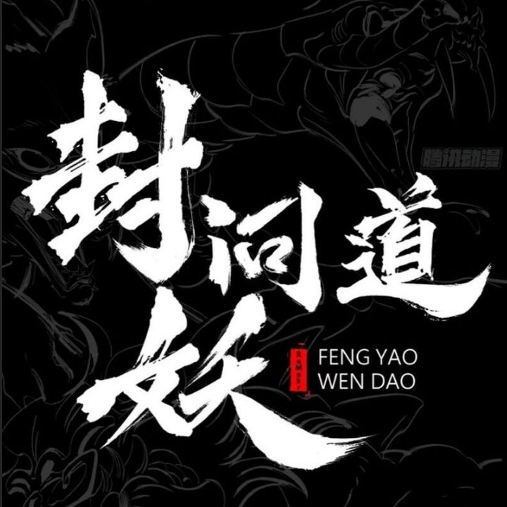 Phong Yêu Vấn Đạo Chapter  98 - 72