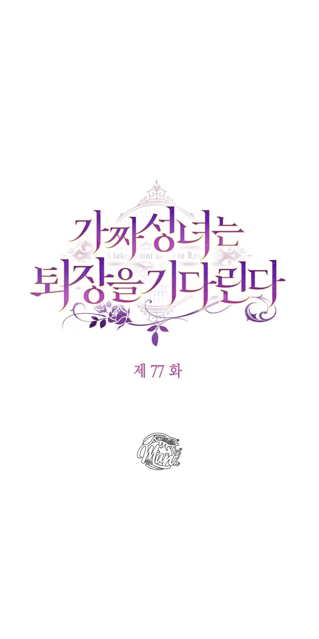 Thánh Nữ Giả Muốn Bỏ Trốn Chapter 77 - 1