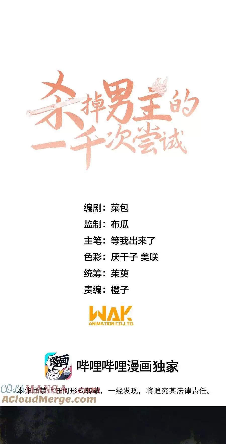 Một Ngàn Lần Thử Giết Chết Nam Chính Chapter  59 - 1