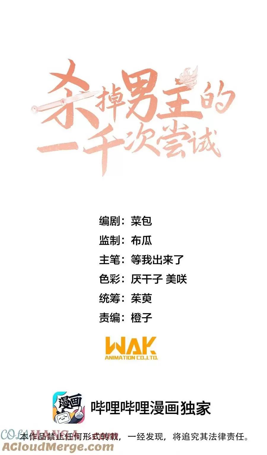 Một Ngàn Lần Thử Giết Chết Nam Chính Chapter  60 - 1