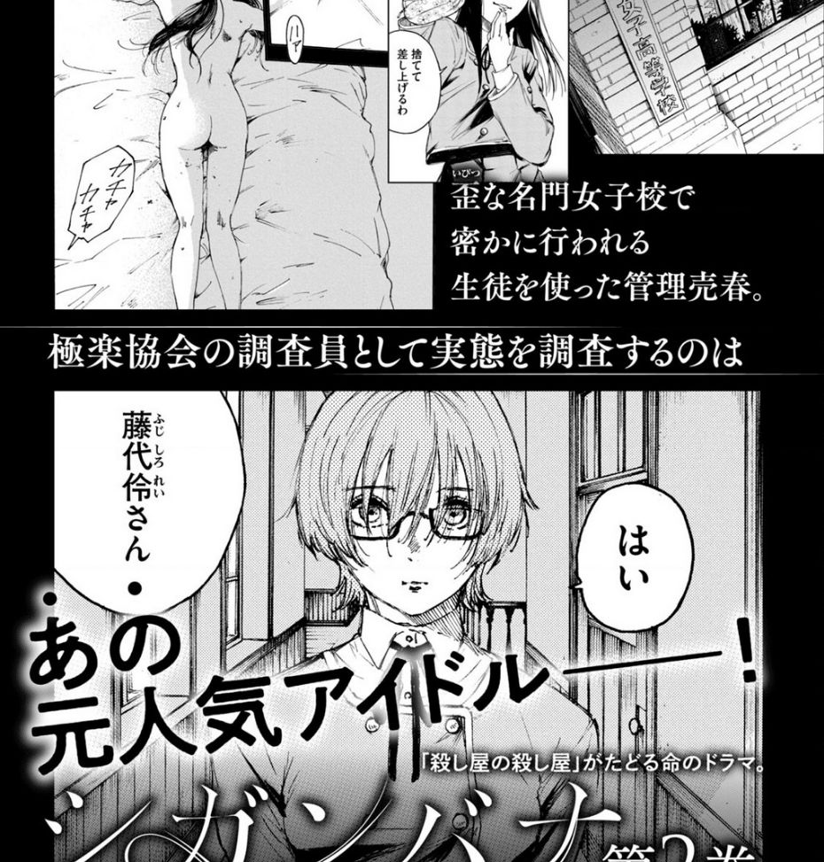 Shiganbana Chapter 5 - 30