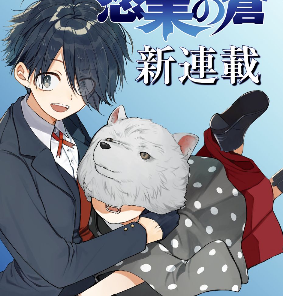 Dogou No Ao Chapter 1 - 1