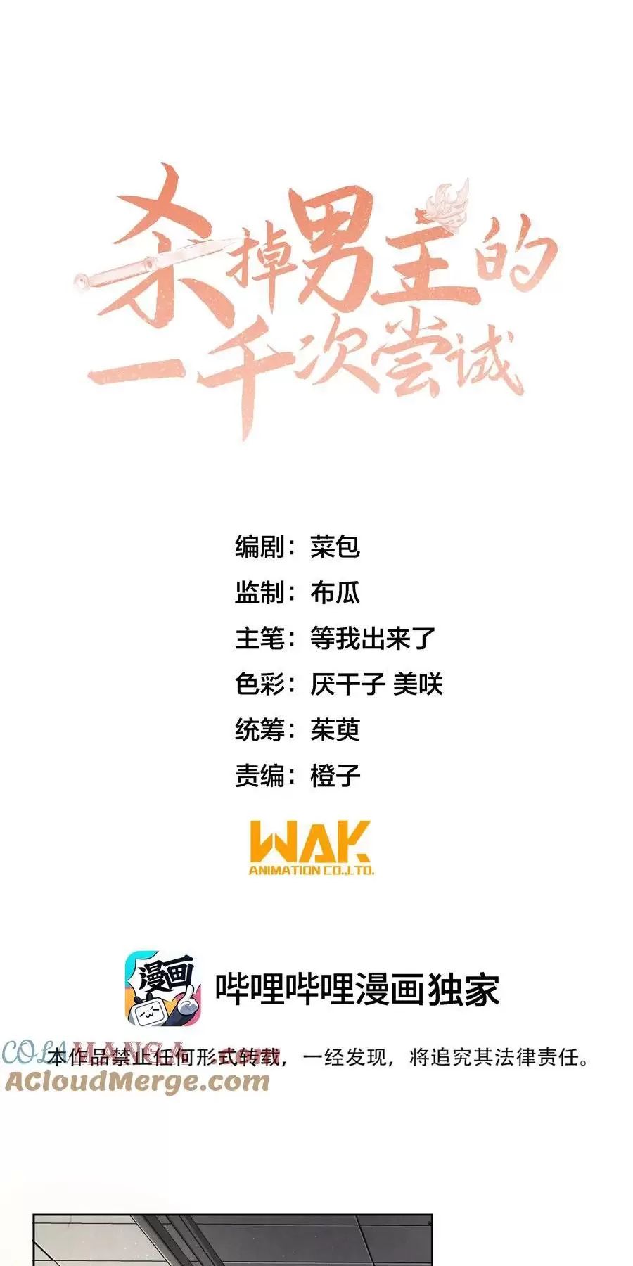 Một Ngàn Lần Thử Giết Chết Nam Chính Chapter 61 - 1