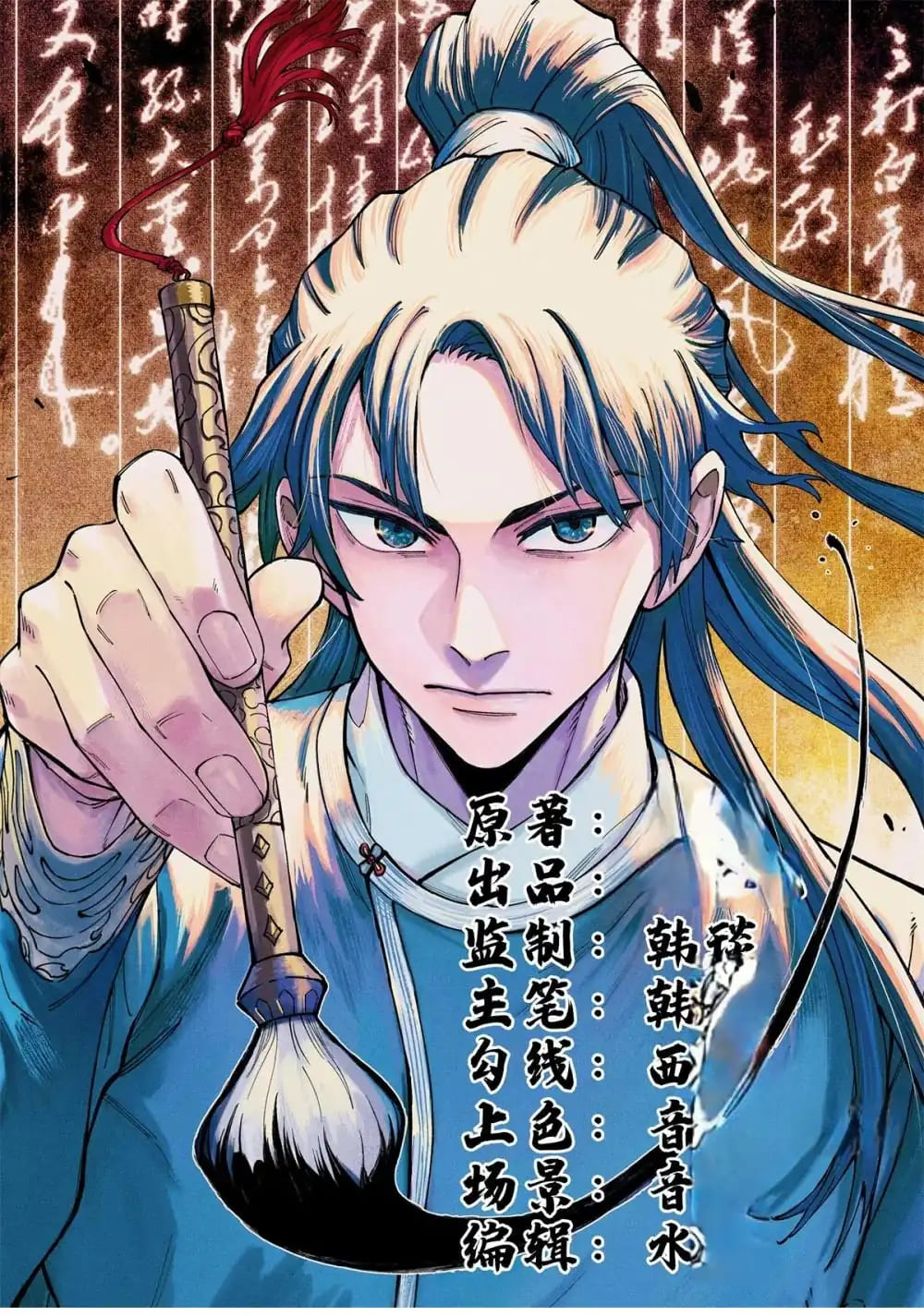 Ngụy Quân Tử Không Sợ Chết Chapter 104 - 2