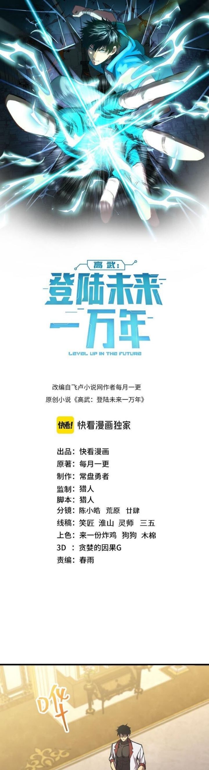 Cao Võ: Hạ Cánh Đến Một Vạn Năm Sau Chapter 172 - 2