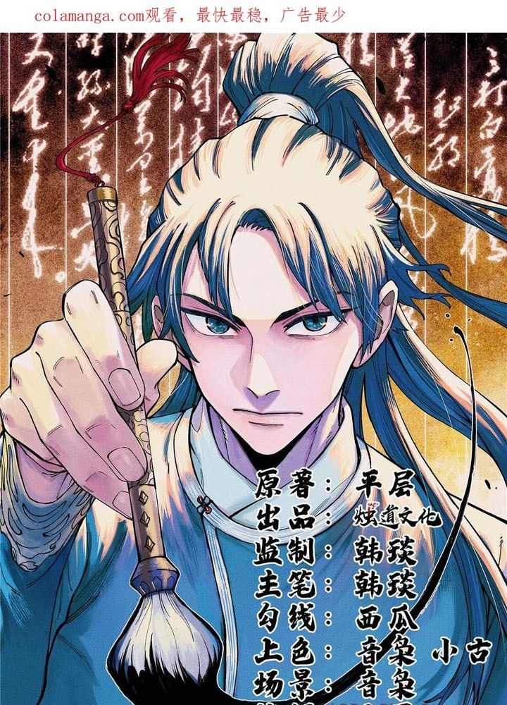 Ngụy Quân Tử Không Sợ Chết Chapter 105 - 2