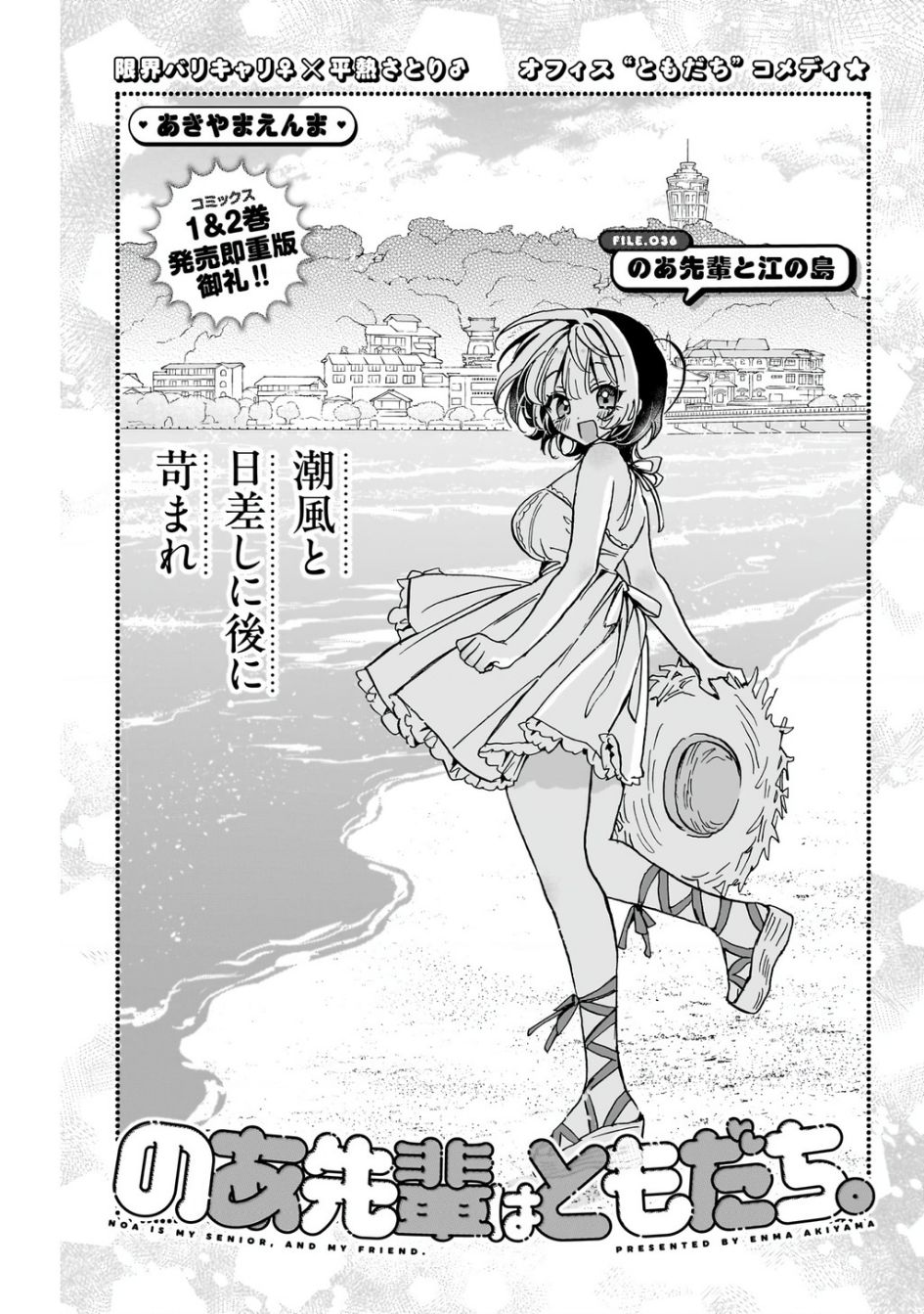 Noa-senpai wa Tomodachi. Chapter 36 - 2