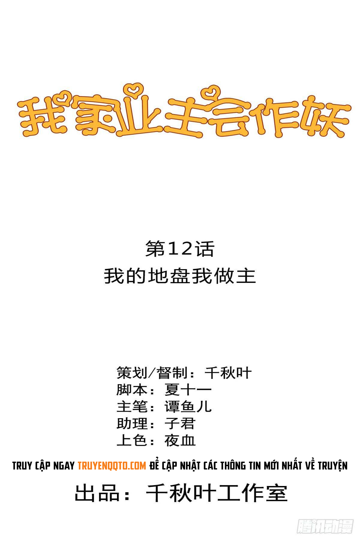 Chủ Nhà Phá Phách Của Tôi Chapter 12 - 2