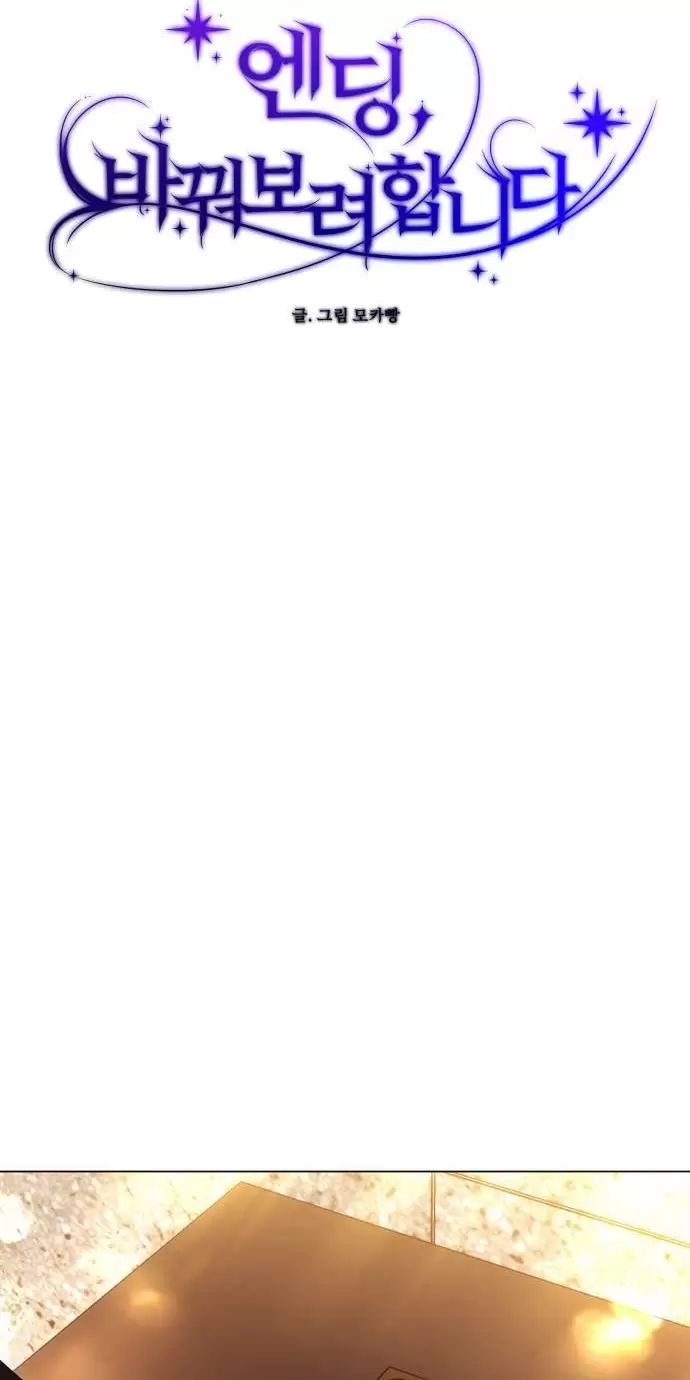 Kết Thúc, Tôi Muốn Thay Đổi Nó Chapter  58 - 78