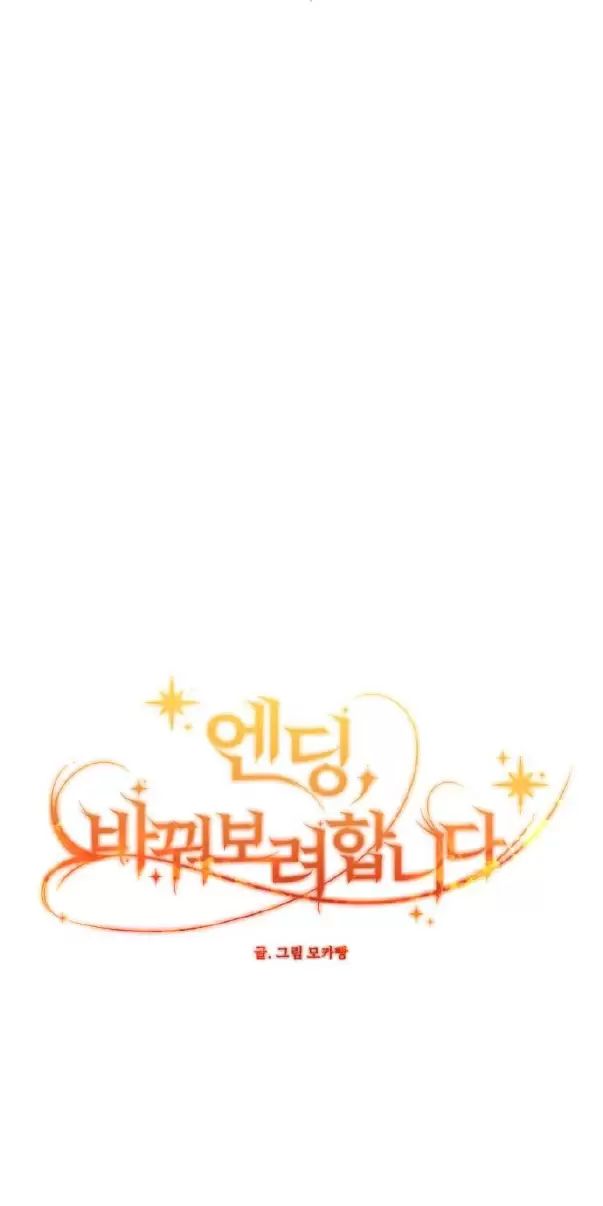 Kết Thúc, Tôi Muốn Thay Đổi Nó Chapter  60 - 88