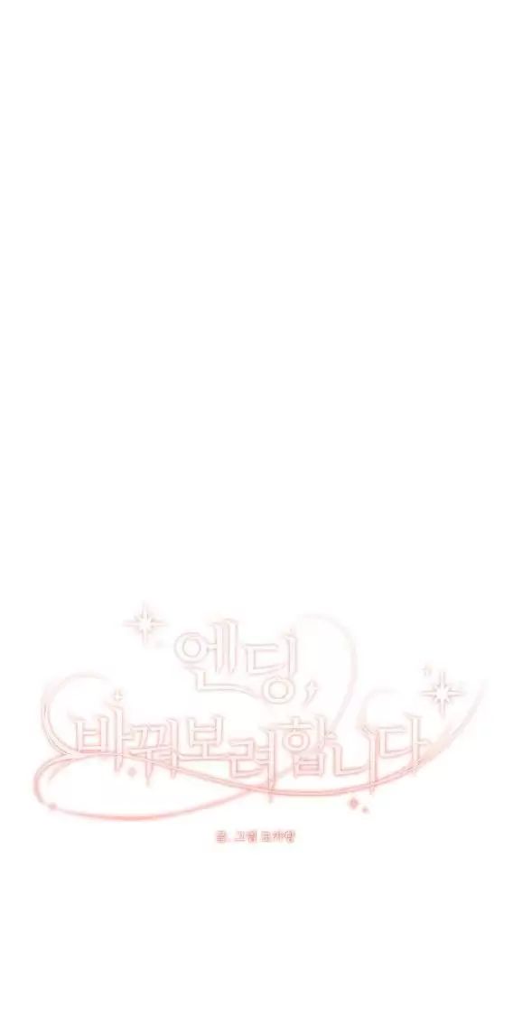 Kết Thúc, Tôi Muốn Thay Đổi Nó Chapter  61 - 49