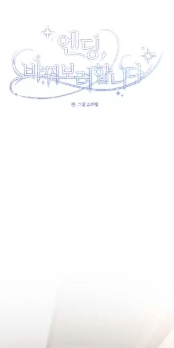 Kết Thúc, Tôi Muốn Thay Đổi Nó Chapter  63 - 75