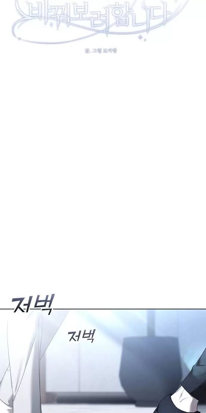 Kết Thúc, Tôi Muốn Thay Đổi Nó Chapter  64 - 109