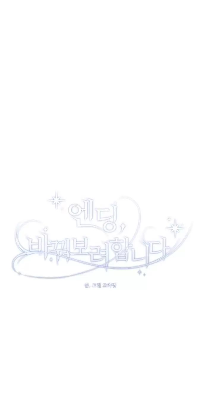 Kết Thúc, Tôi Muốn Thay Đổi Nó Chapter  66 - 78