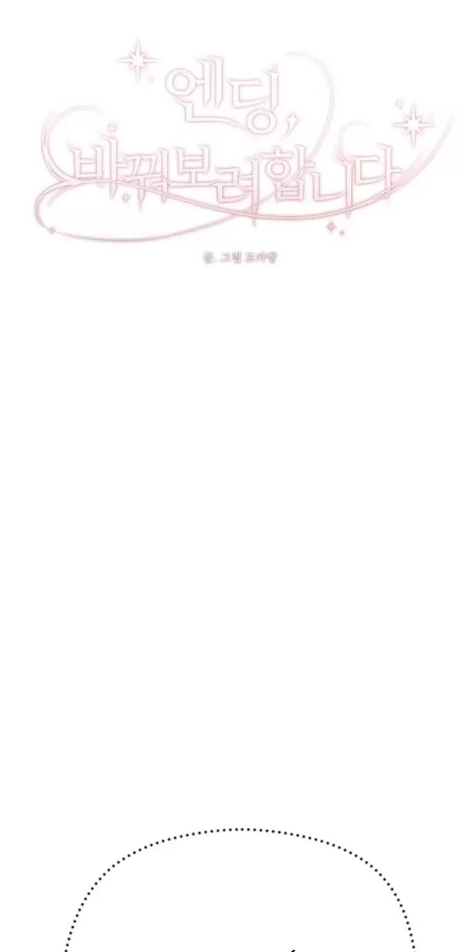 Kết Thúc, Tôi Muốn Thay Đổi Nó Chapter  68 - 27