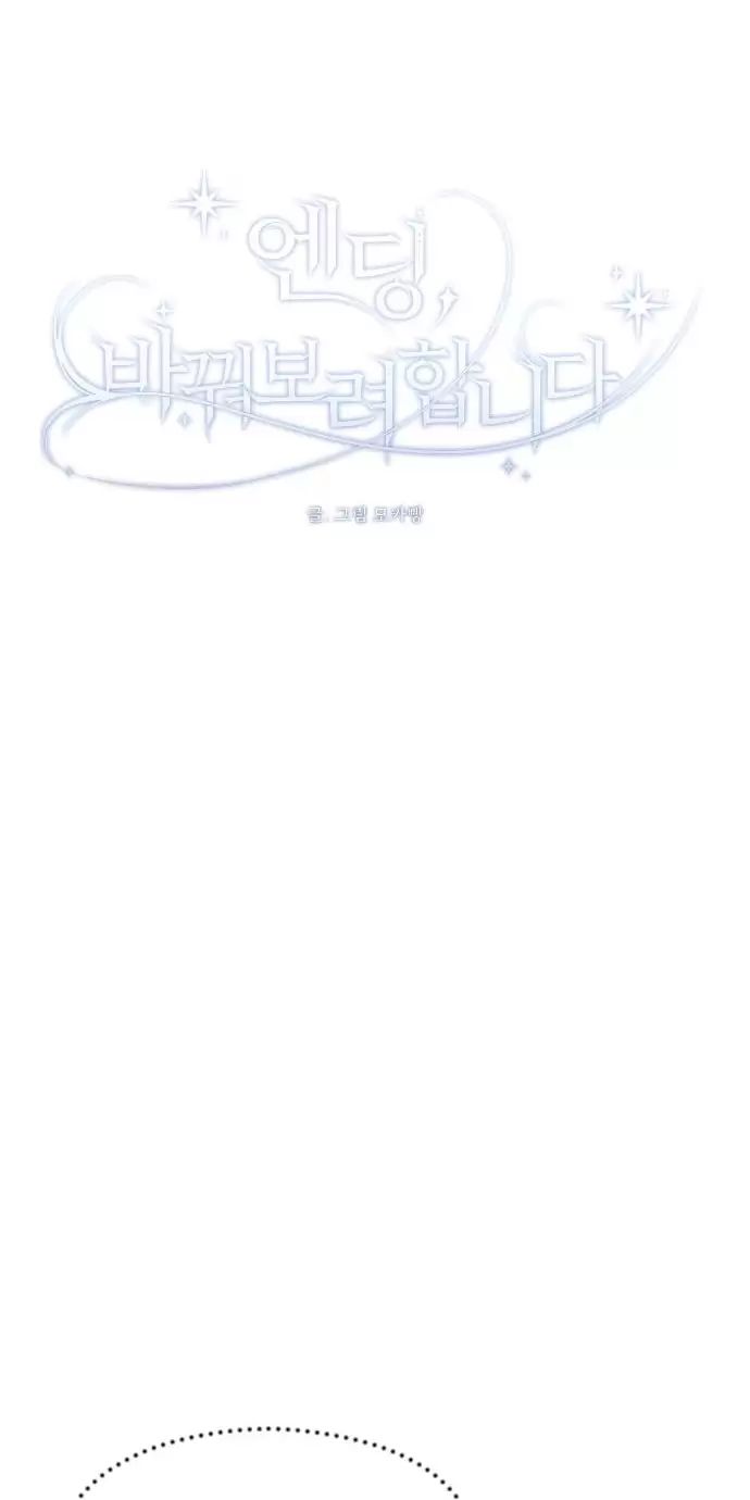 Kết Thúc, Tôi Muốn Thay Đổi Nó Chapter  69 - 47