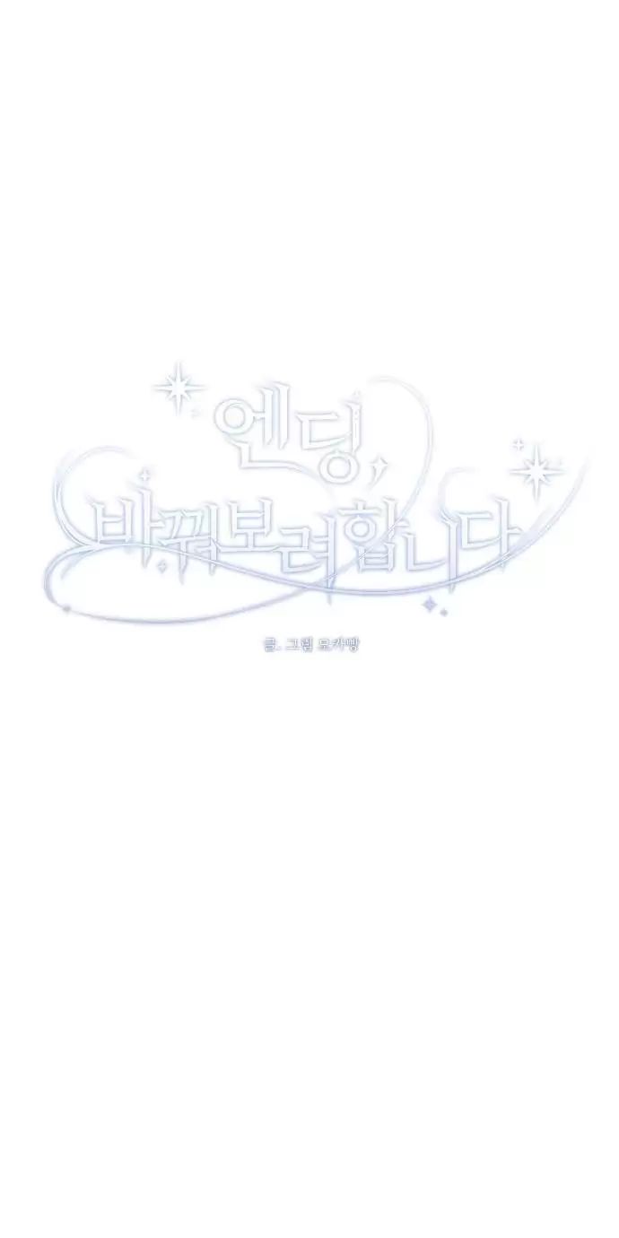 Kết Thúc, Tôi Muốn Thay Đổi Nó Chapter  71 - 78