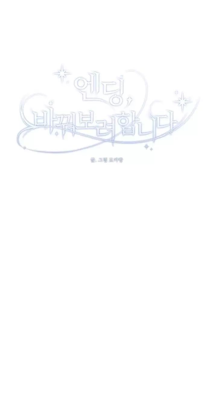 Kết Thúc, Tôi Muốn Thay Đổi Nó Chapter  73 - 65