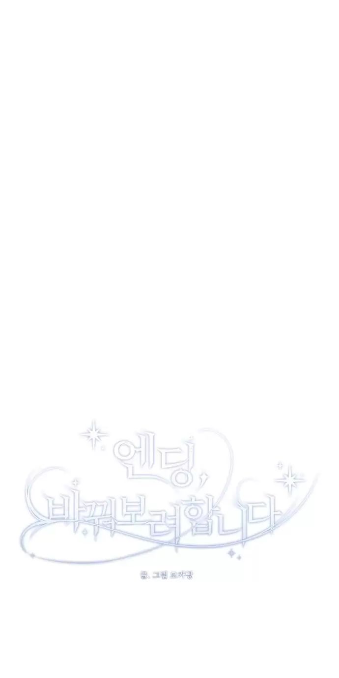 Kết Thúc, Tôi Muốn Thay Đổi Nó Chapter  76 - 49