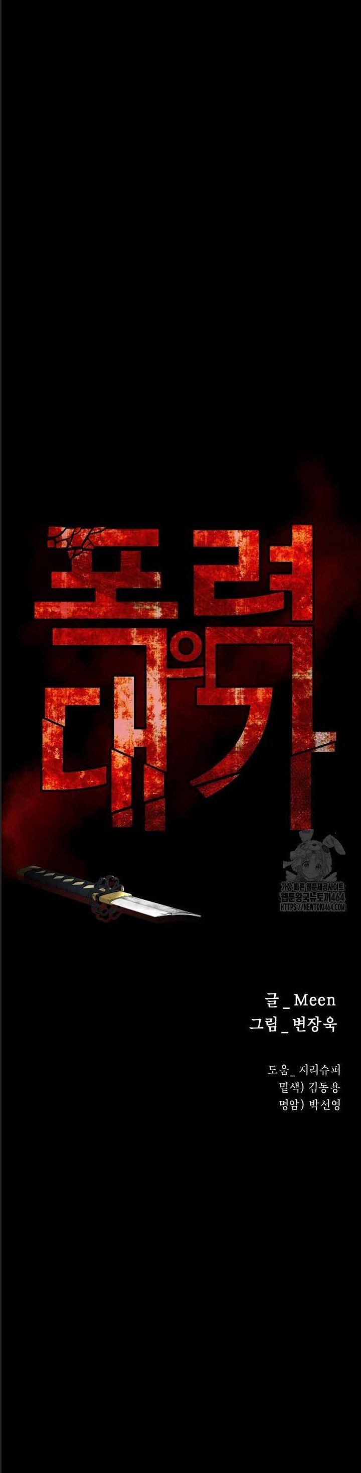 Thanh Kiếm Báo Thù Chapter  45 - 16